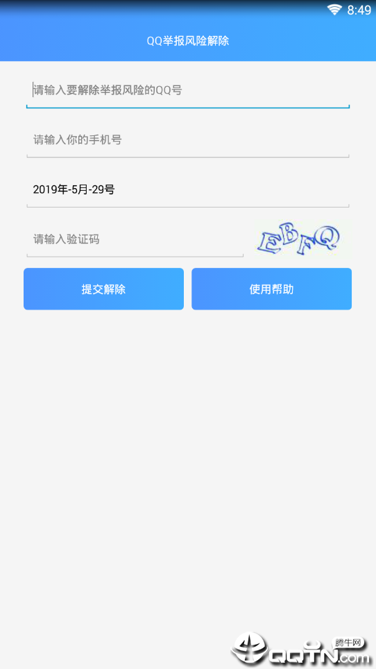 QQ举报风险解除