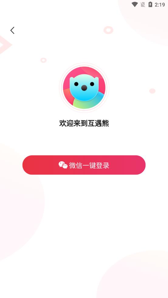 互遇熊