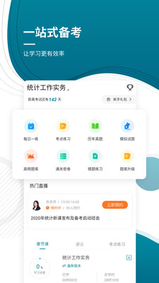 中级统计师优题库图2