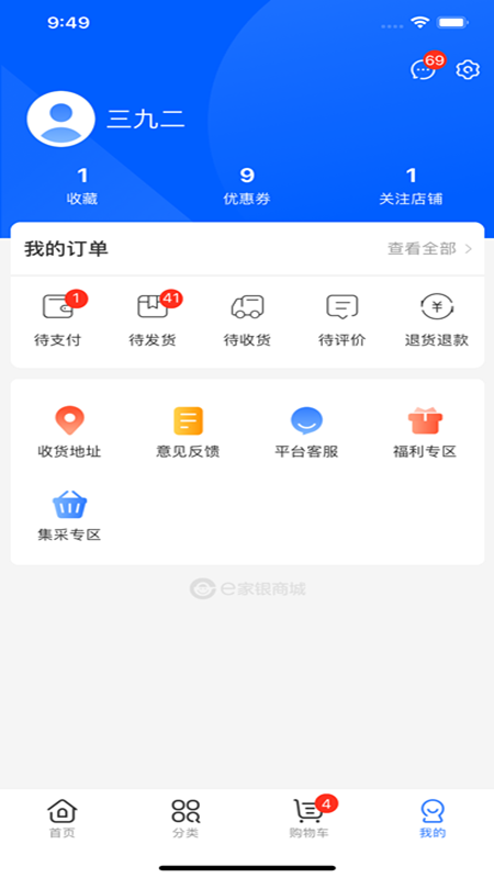 e家银商城图4