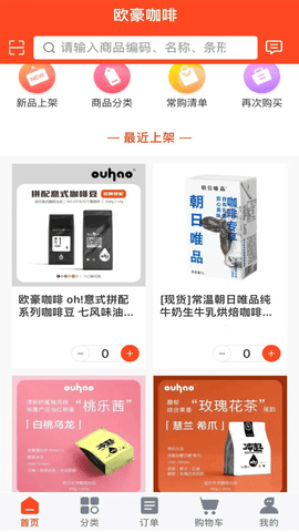 欧豪咖啡手机客户端图1