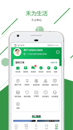 禾为生活图3