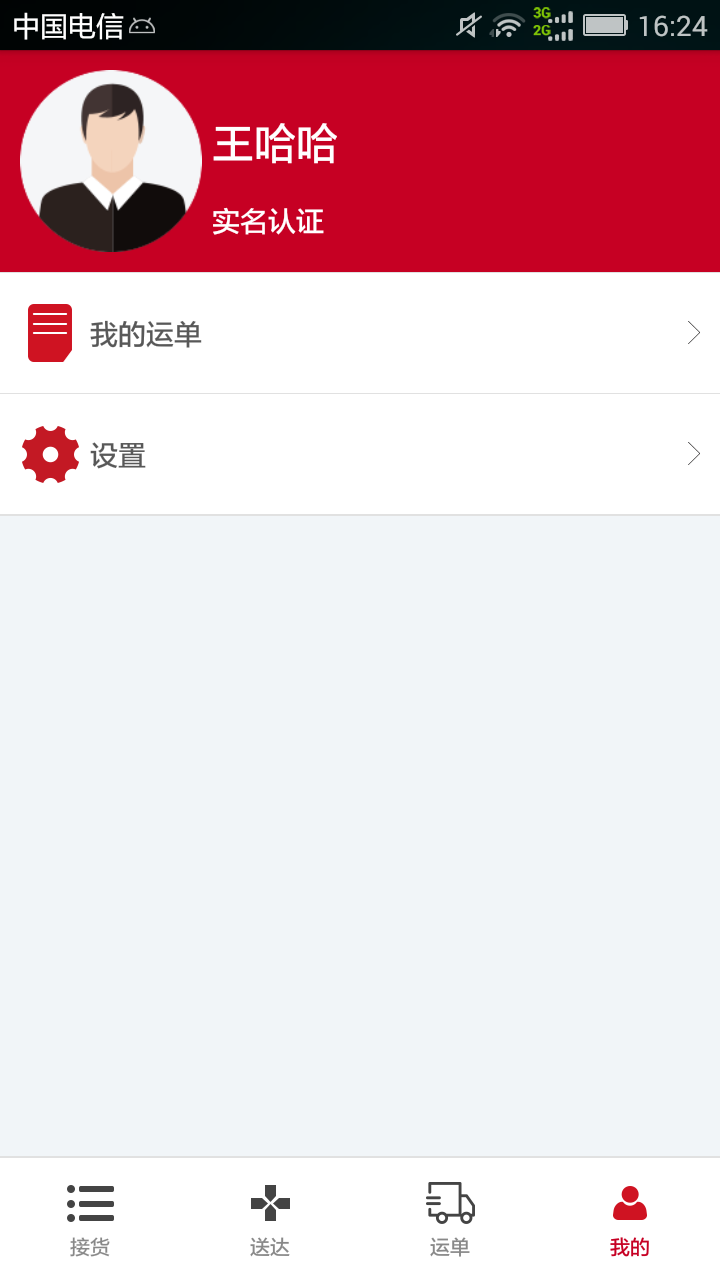 星通物流司机图4