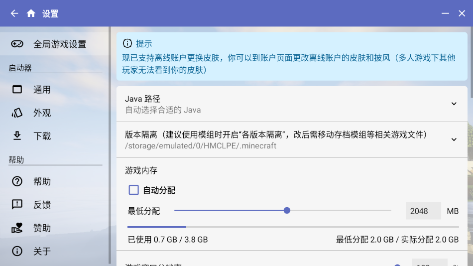 hmclpe启动器(HMCL-PE)中文最新版图3