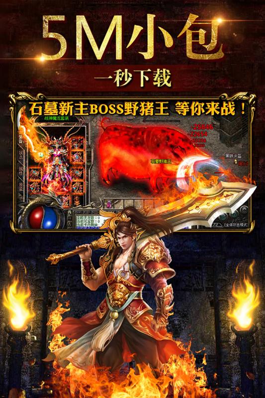 烈火神将图4