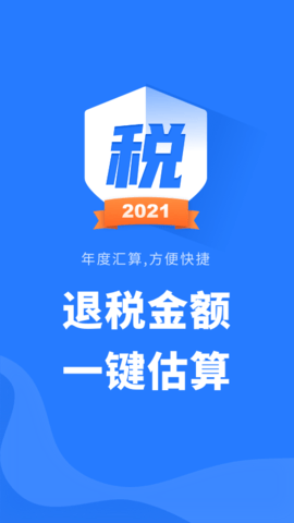 个税计算管家图2