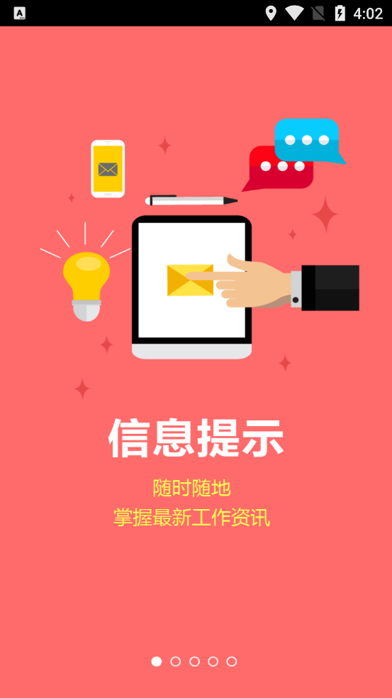 智慧计生图1