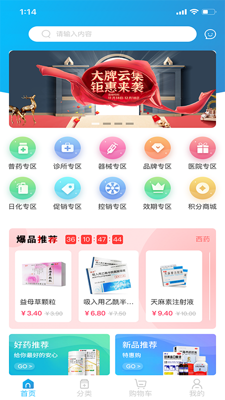 全康药云采图1