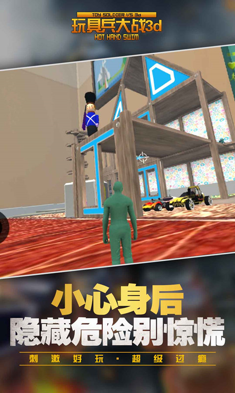 玩具兵大战3d图3