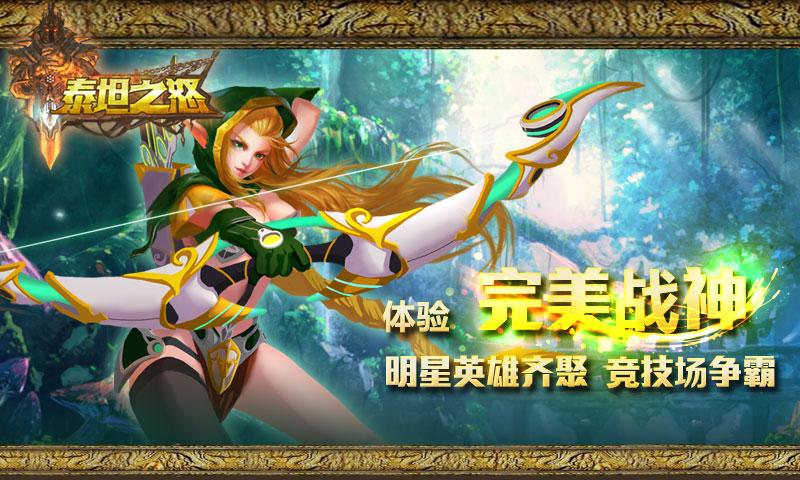 泰坦之怒手游图2