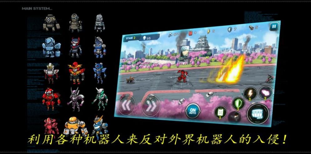 机器人战役（Robot Battle）图2