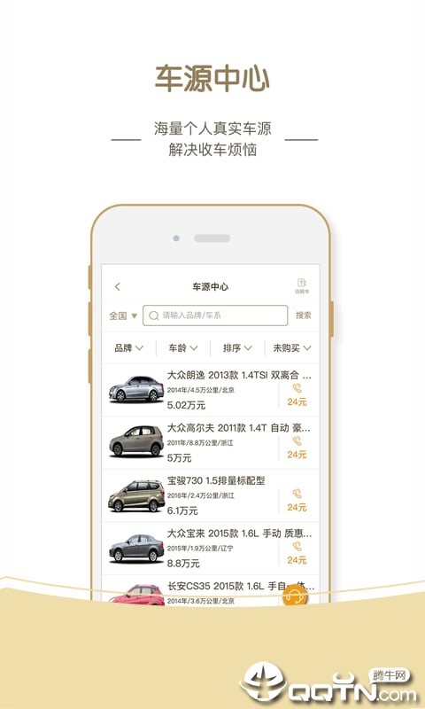 梧桐汽车图2