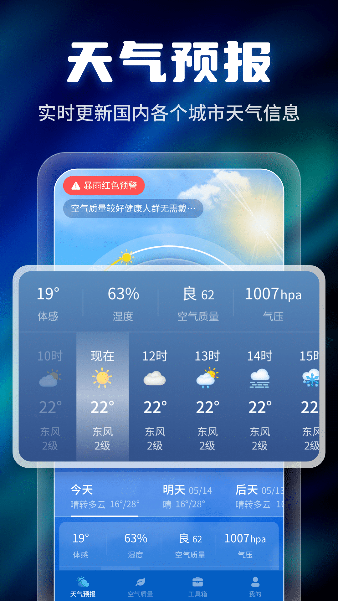 晴雨早知道图3