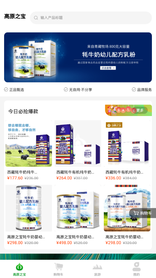 高原之宝图4