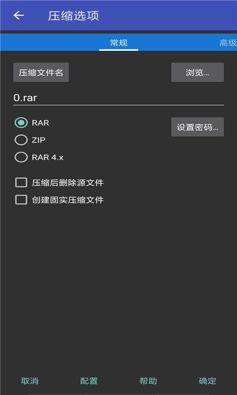 解压缩专家图3