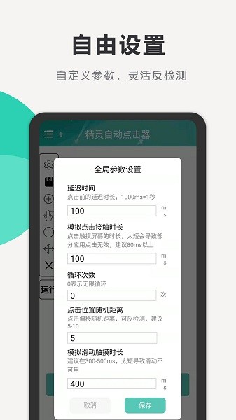 连点精灵自动点击器