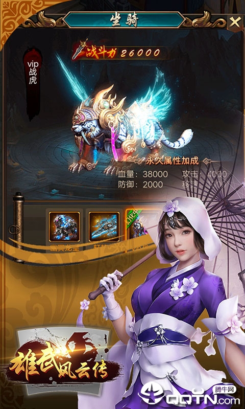 雄武风云传图2