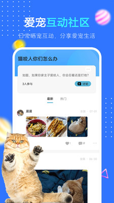 爱宠圈图5