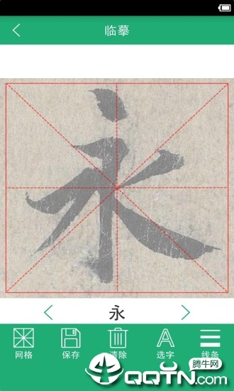 王羲之书法字典图2