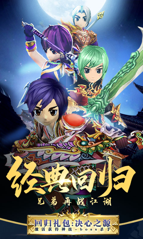 热血经典回归图1