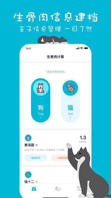 生骨肉计算器图3