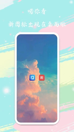 快捷图标图3