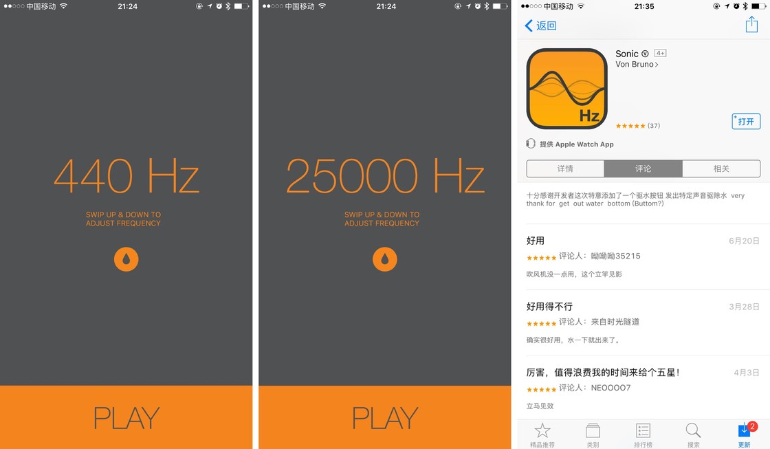 Sonicplay app 去水中文版图1