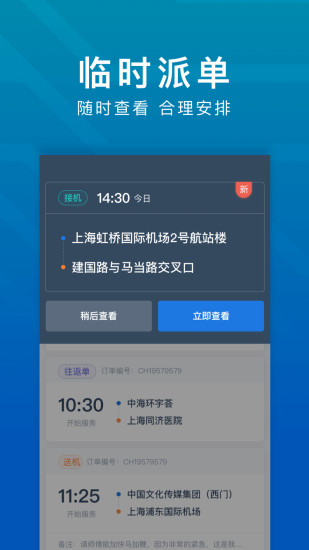 享道租车司机图3