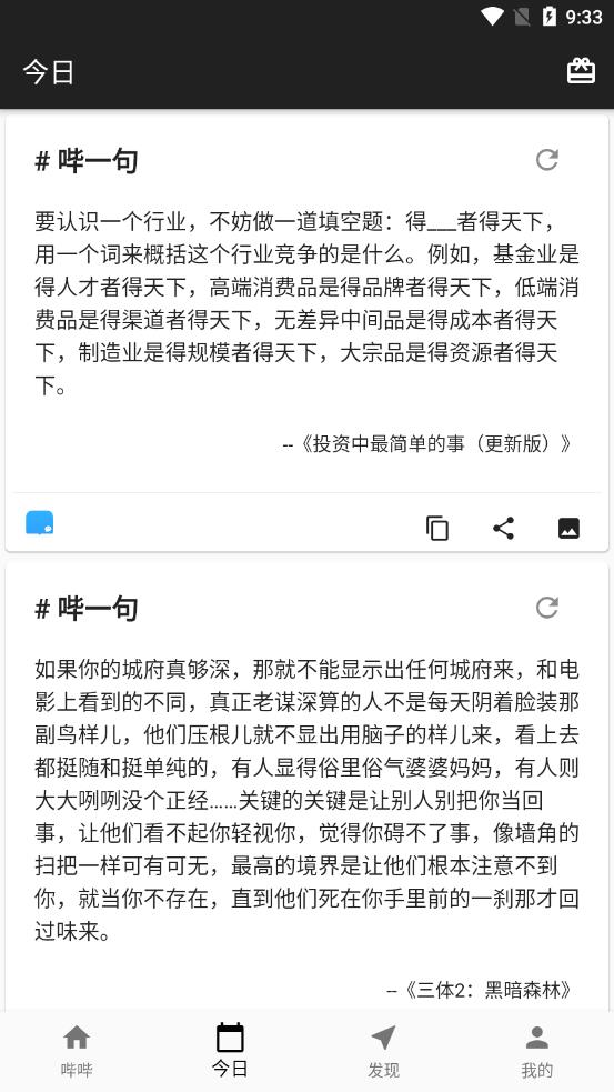 哔哔资讯图1