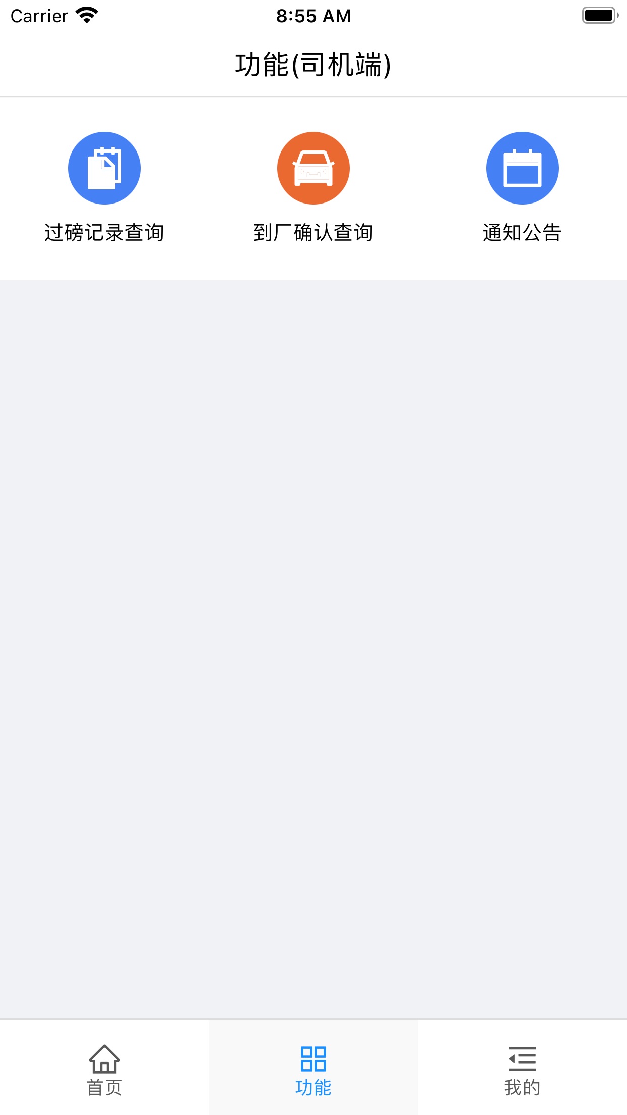 大车奔腾司机端图3