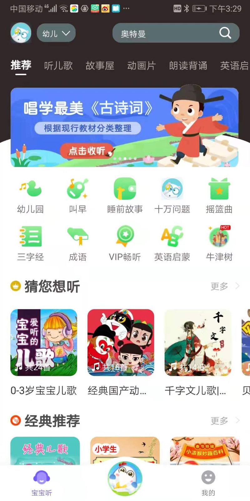 育儿FM图3