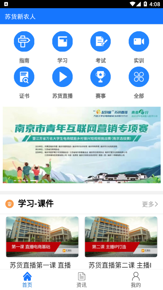 苏货新农人 苏货新农人