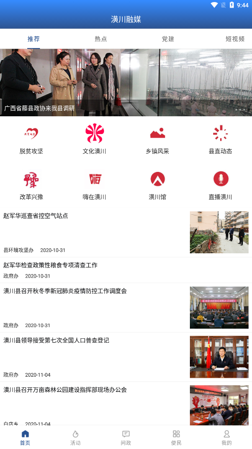 潢川融媒图1