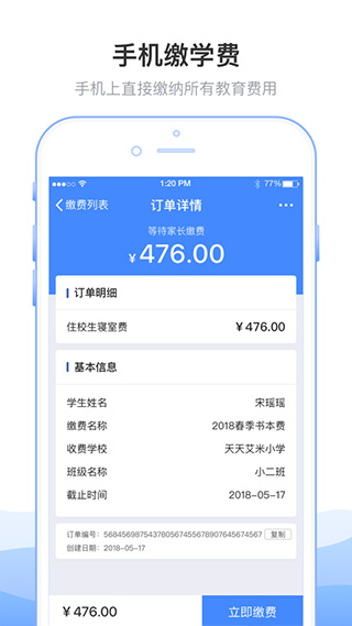 临沂市教育收费管理系统图1