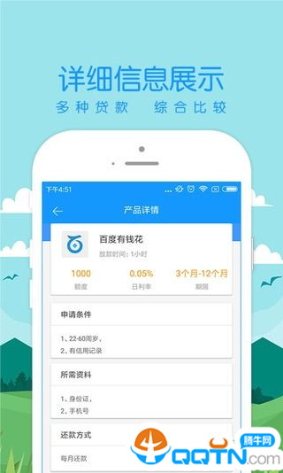 宜信普惠贷图3