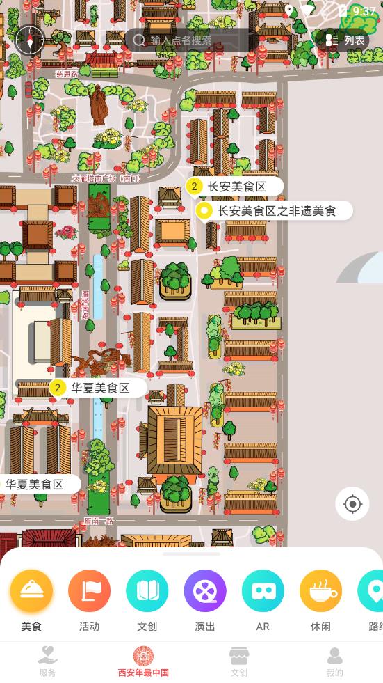 大唐不夜城图2