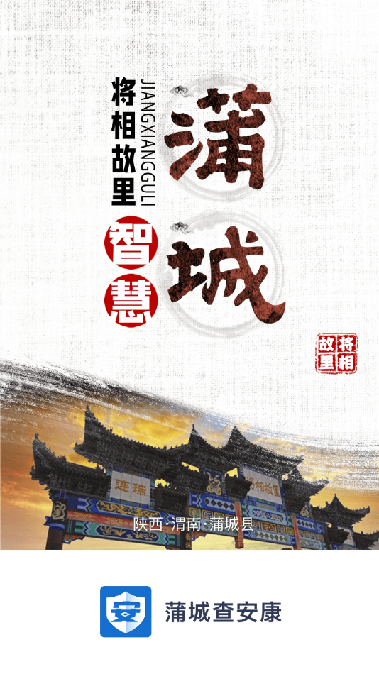 蒲城智监云平台图4