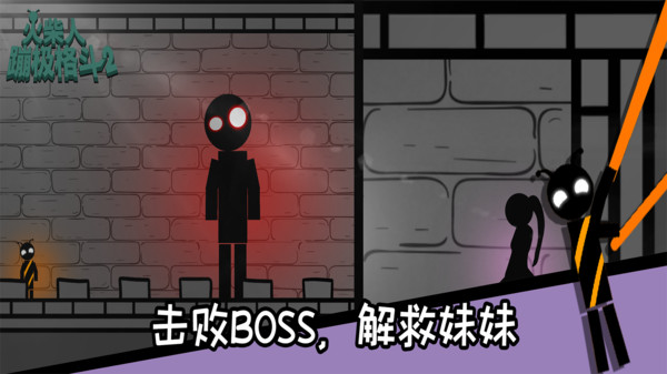 火柴人蹦极格斗图3