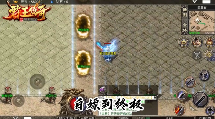 君王传奇图2