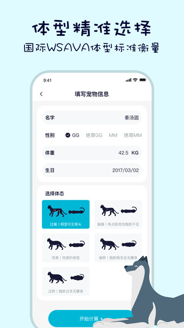 生骨肉计算器图4