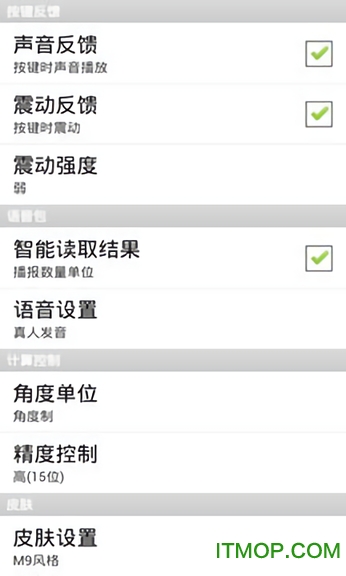 手机语音计算器