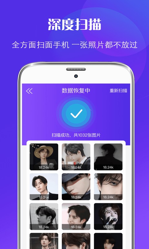 微信恢复大师最新版本图2