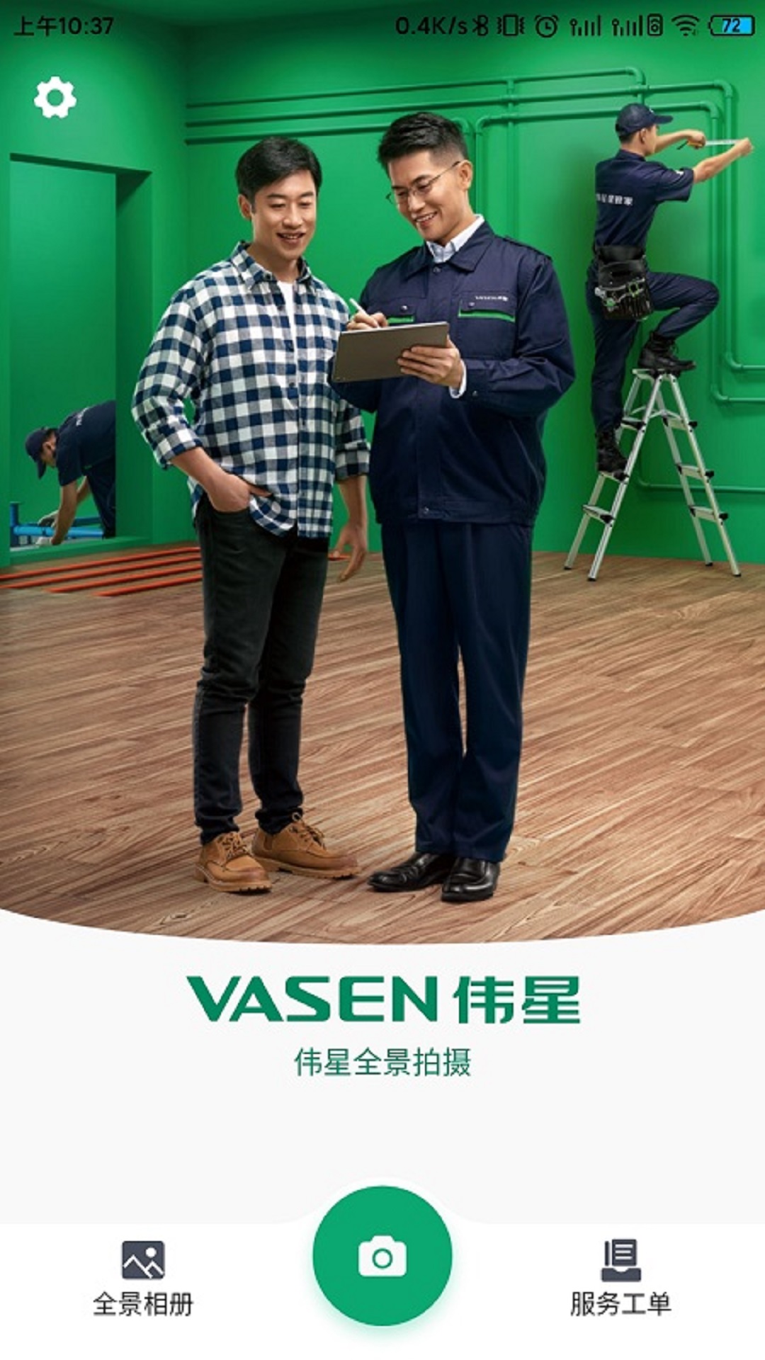 伟星全景拍摄图1