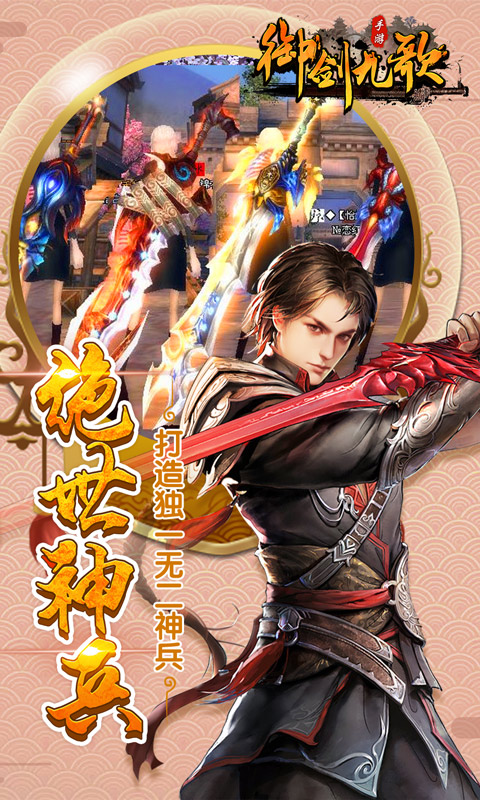 御剑九歌&middot;至尊版图5