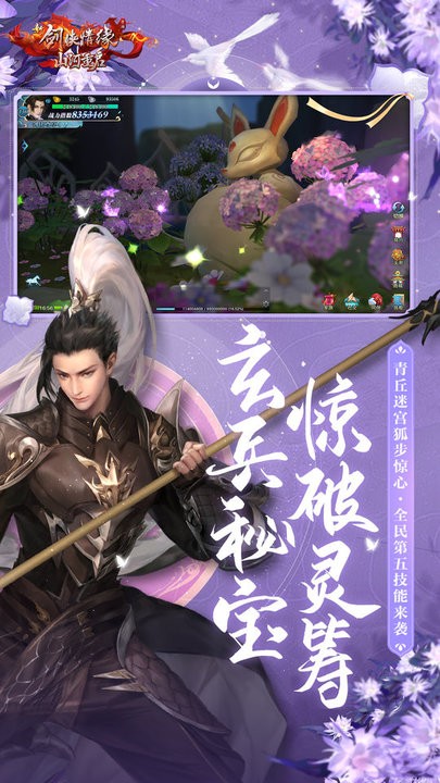新剑侠情缘极速版2023最新版图1