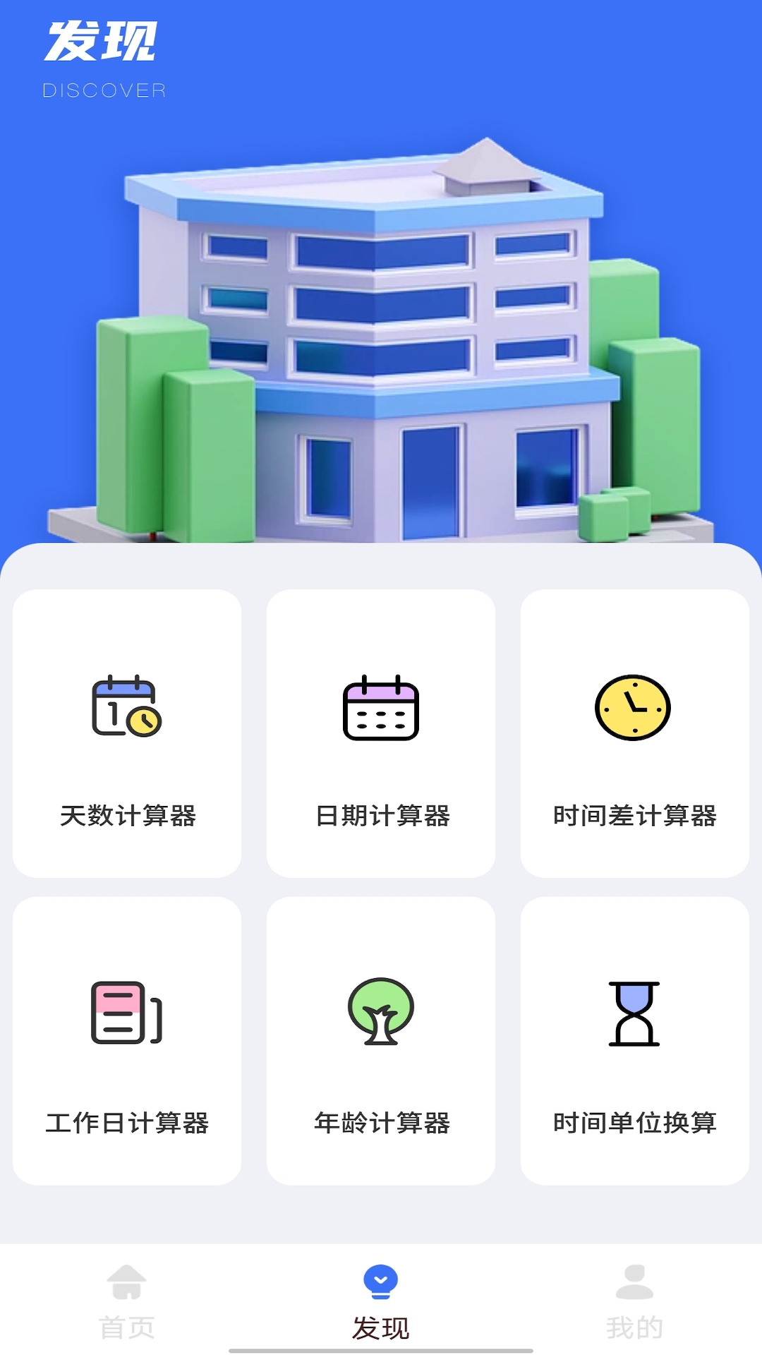 房款计算器图2