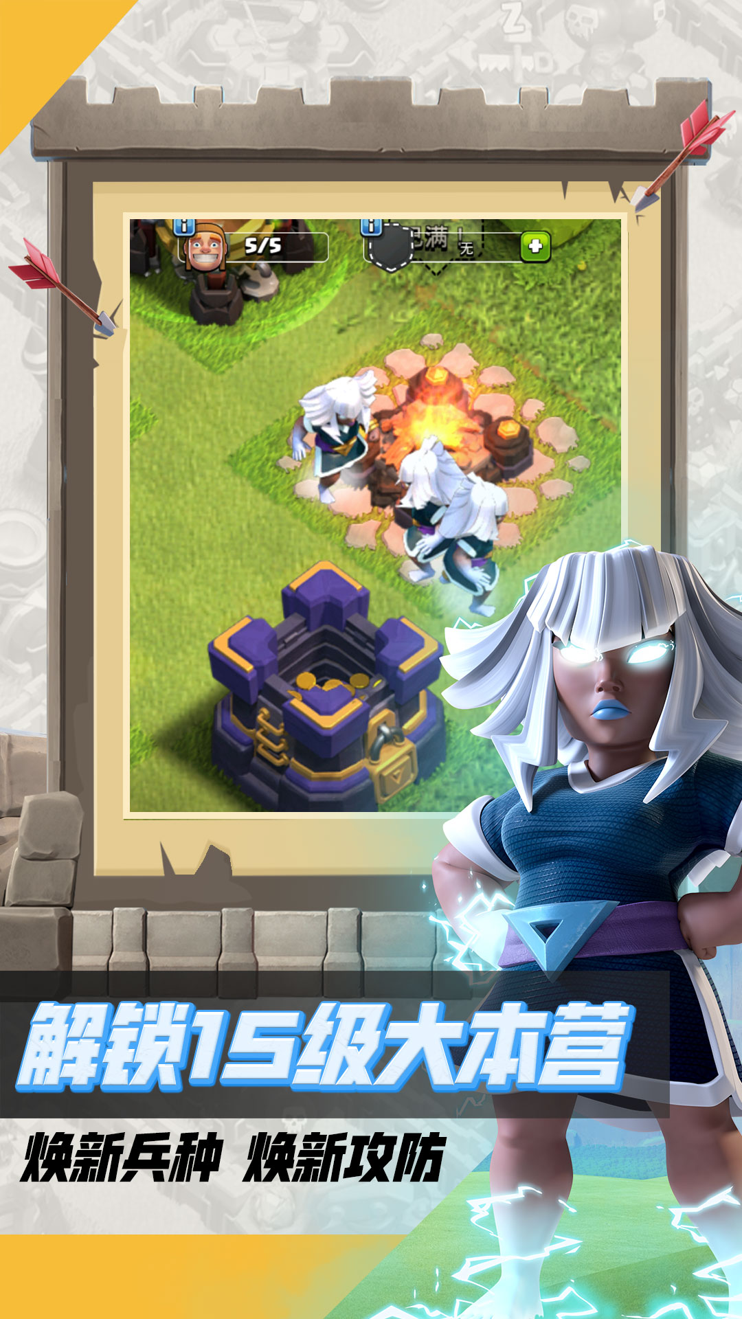 部落冲突益玩版本最新图2