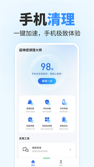 超神速清理图8