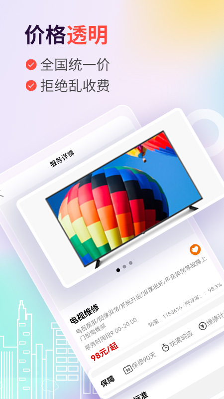 啄木鸟维修服务图1