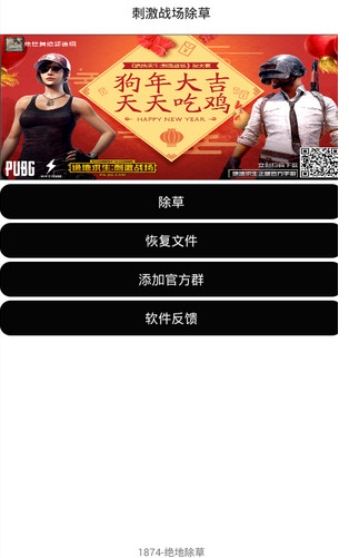 刺激战场一键除草图2